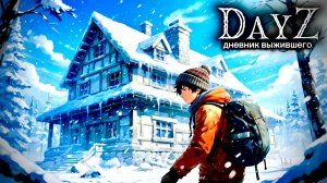 DayZ |PVE| ДЕНЬ#29. ПОНЕДЕЛЬНИК ДЕНЬ... #dayz #pvp #дейзпвп #дейз