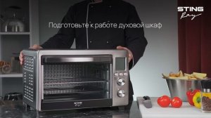 Приготовление шашлыка в духовом шкафу STINGRAY ST-EO120A