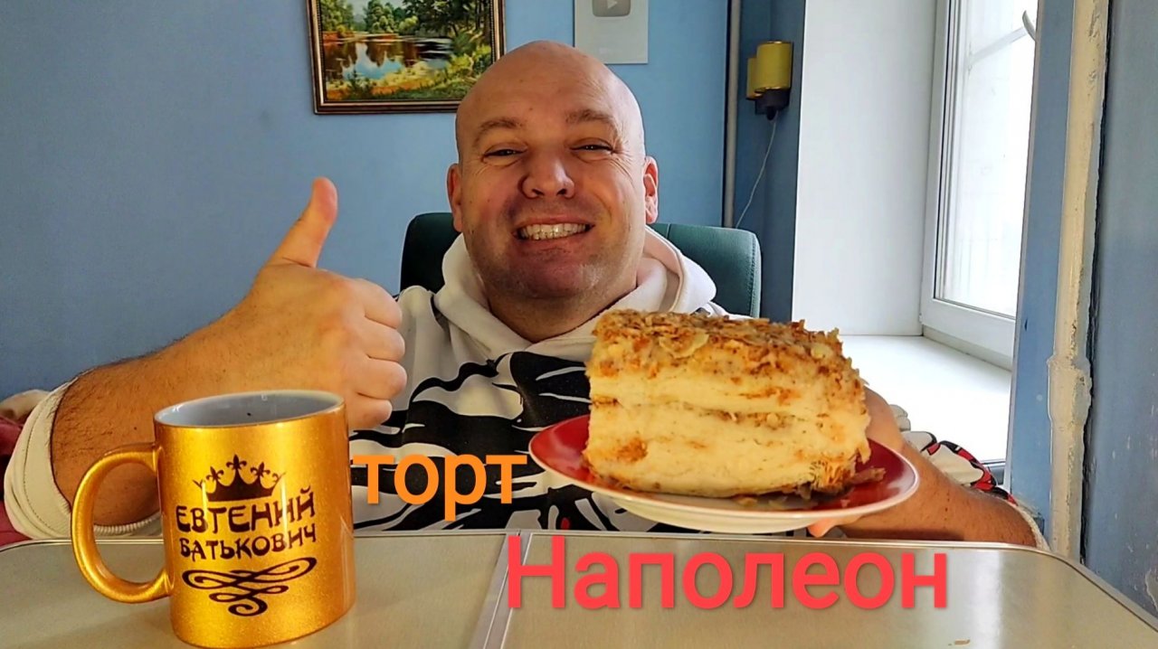 ОБЖОР торт Наполеон/мукбанг/десерт/перекус