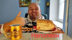 ОБЖОР торт Наполеон/мукбанг/десерт/перекус