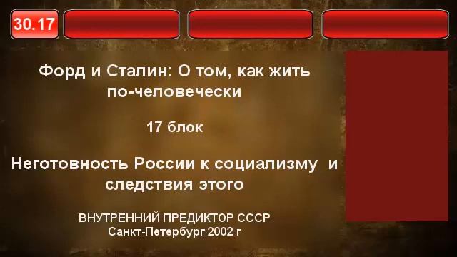 17. Неготовность России к социализму  и следствия этого