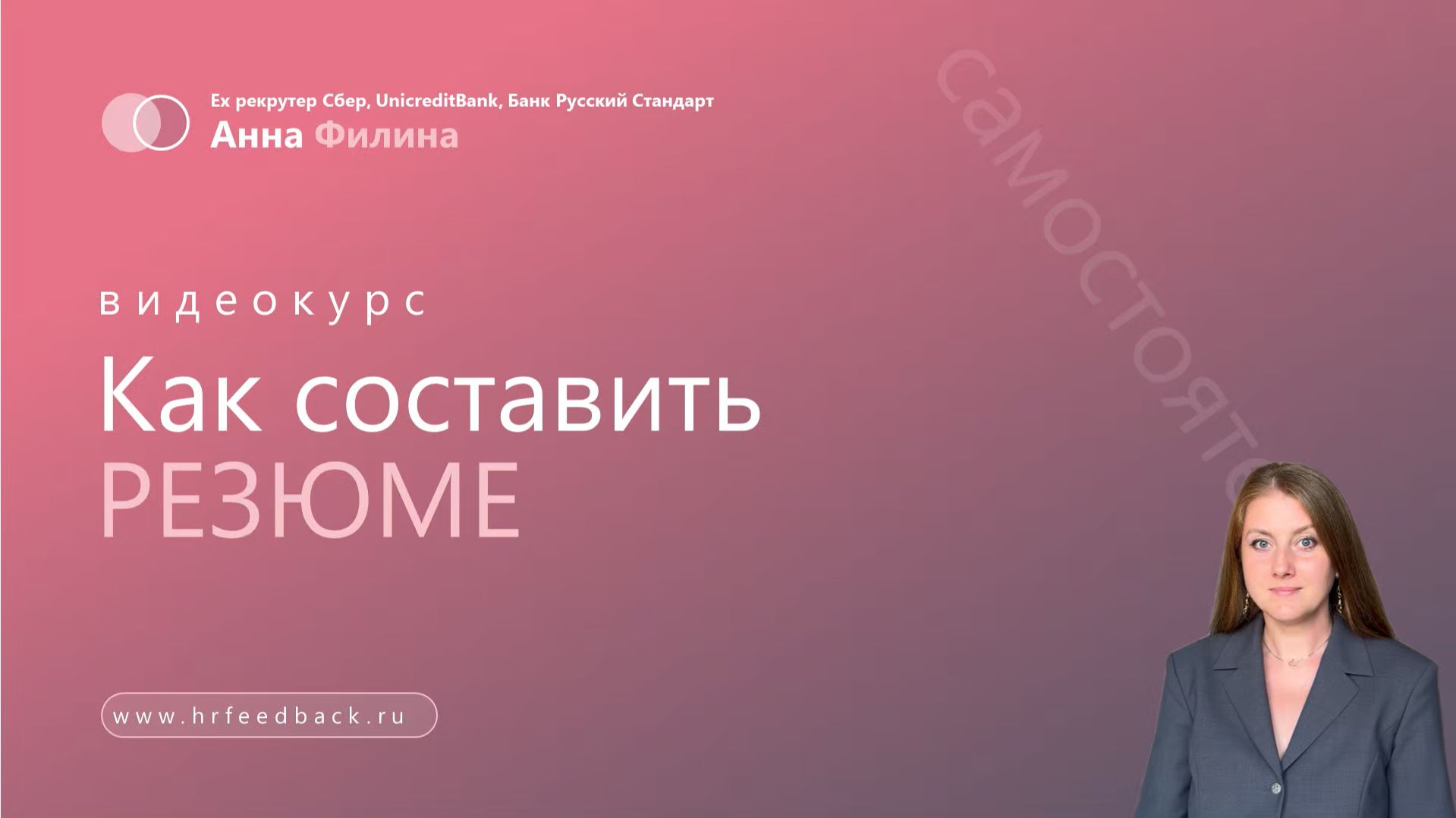 Как самостоятельно составить резюме | Модуль 1, урок 1