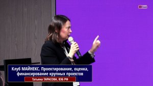 Проектирование, оценка, финансирование  проектов - от идеи до запуска. Татьяна ТАРАСОВА, ВЭБ РФ