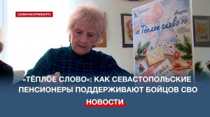 В севастопольском соццентре прошёл мастер-класс по созданию открыток для участников СВО