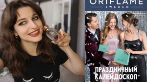 Свежий заказ Орифлейм #16 2025, новые туши и парфюм, у меня ДЦП 🌿🌹💫🫠🥂