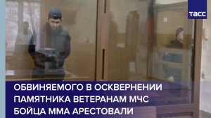 Обвиняемого в осквернении памятника ветеранам МЧС бойца ММА арестовали