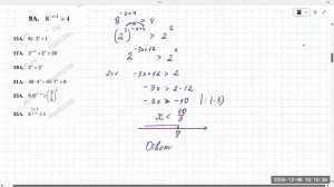 0812 показательные неравенства