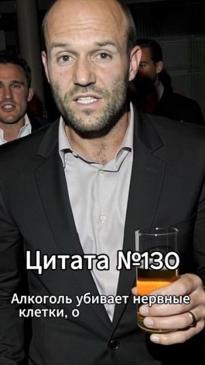 Jason Statham (Джейсон Стэтхэм) Цитата №130