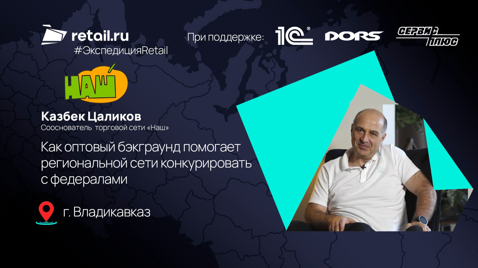 «Наш»: оптовый бэкграунд помогает региональной сети конкурировать с федералами