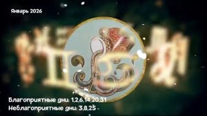 Что Ждет ВОДОЛЕЯ в ЯНВАРЕ 2026 года