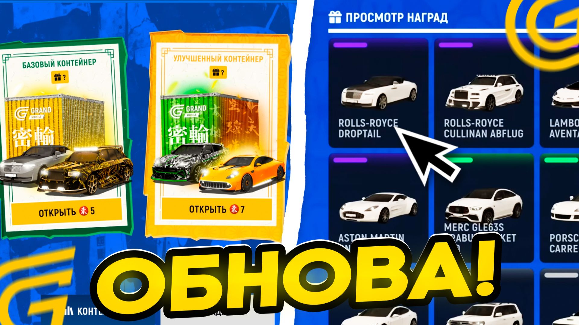 УРАА, ОБНОВА! НОВЫЙ ИВЕНТ - КОНТРАБАНДА КОНТЕЙНЕРЫ В ГРАНД МОБАЙЛ, GRAND MOBILE (CRMP MOBILE)