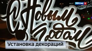 Подготовка к празднику