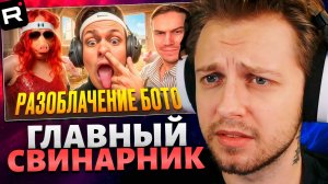 СТИНТ СМОТРИТ: ГЛАВНЫЙ СВИНАРНИК СТРИМИНГА - БУСТЕР