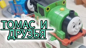 Паравозик Томас и его друзья.видео для детей и малышей.