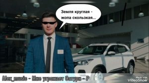 Alex_music - Мне угрожает Сатурн - Р за то, что мне сами же скрутили пробег))) (Music претензия).