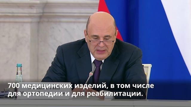 Михаил Мишустин рассказал о реализации нацпроектов, развивающих экономику, 8 декабря 2025 года