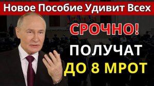СРОЧНО! Новые правила единого пособия с 1 января 2026! 8 минимальных зарплат