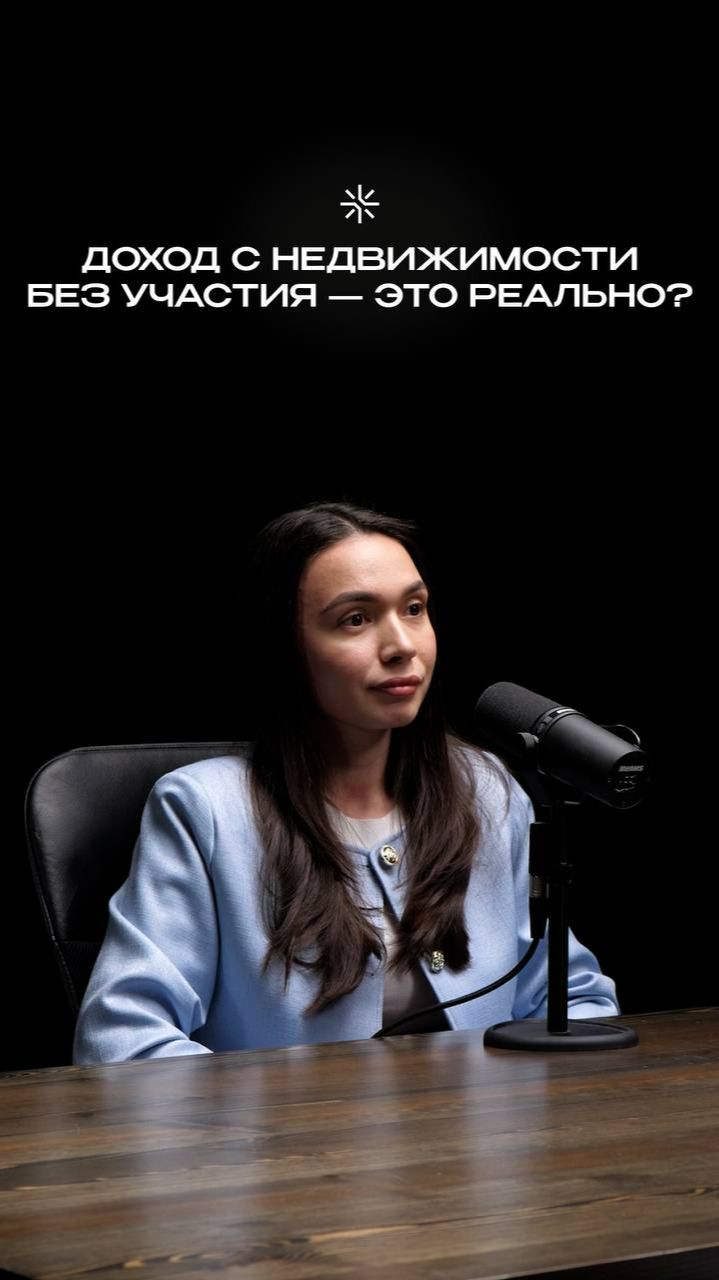 Доход с недвижимости без участия. Это реально? смотреть онлайн
