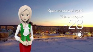 Погода в Красноярском крае на 09.12.2025