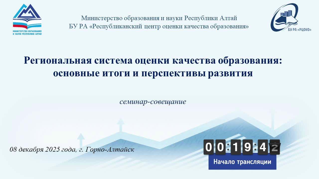 Развитие региональной системы оценки качества образования: основные итоги и перспективы развития смотреть онлайн