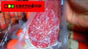 В "Светофоре" Ищем хорошие продукты Дешевле✅ Обзор декабрь