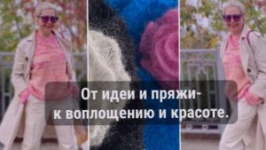 ВЯЖУ КРАСОТУ /ЯРКИЕ ПРОЕКТЫ