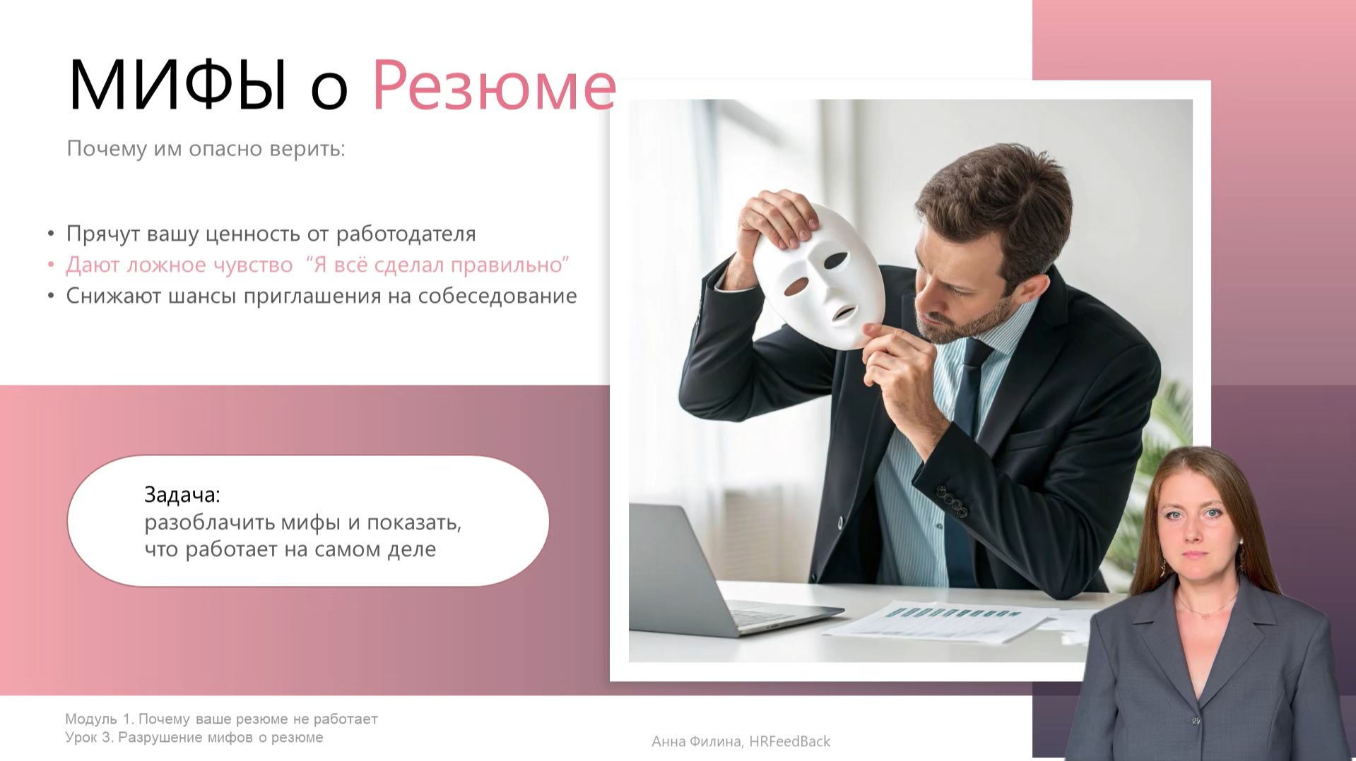 Как самостоятельно составить резюме | Модуль 1, урок 3
