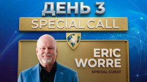 Эрик Уорри прямой эфир 3 день🔥