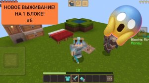 Новое выживание на 1 блоке в minecraft | ДимА4 minecraft! *#5!*
