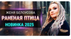 Эта новинка 2025 просто взорвала сердца!