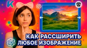 Как расширить любое изображение без потери качества — самый простой способ!