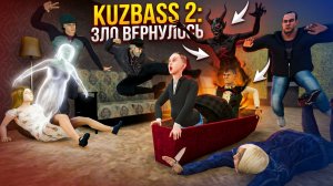 ⚡КУЗБАСС 2: ЗЛО ВЕРНУЛОСЬ ➣ ТРЕЙЛЕР Обзор