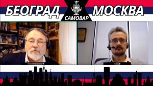 Емисија САМОВАР - Слободан Стојичевић и Андреј Шкољников (07.12.2025)