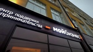 Тверская область – в числе регионов-лидеров в сфере цифровой микрофинансовой поддержки бизнеса