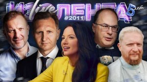 Отношения РФ и США, экономические итоги года, РКН и запреты | ИЗОЛЕНТА Live #2011 | 8.12.25