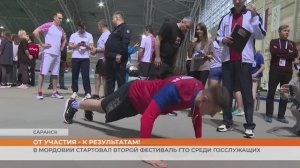 В Мордовии стартовал второй фестиваль ГТО среди госслужащих