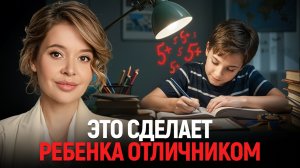 Как замотивировать ребёнка учиться? МЕТОД, который сработал!