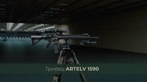 Универсальный трипод ARTELV 1590 для стрельбы из любого оружия