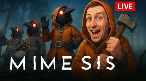 😱👾 ВМЕСТЕ с друзьями в Mimesis! – полный ужастик и бесконечный смех 😂