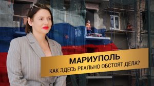 Что стало с Мариуполем после того как он вошел в состав России и какое будущее его ожидает?