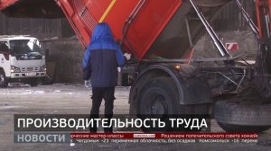 Производительность труда. Новости. 08/12/2025. GuberniaTV