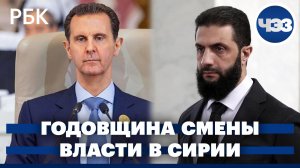 Центробанк ужесточает контроль за счетами россиян. Первая годовщина смены власти в Сирии