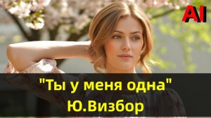 "Ты у меня одна". Музыкальный клип. Как создать.