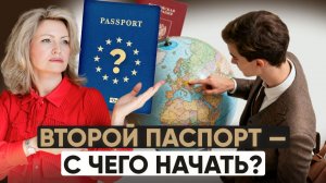 Второй паспорт: Как выбрать страну для второго гражданства?