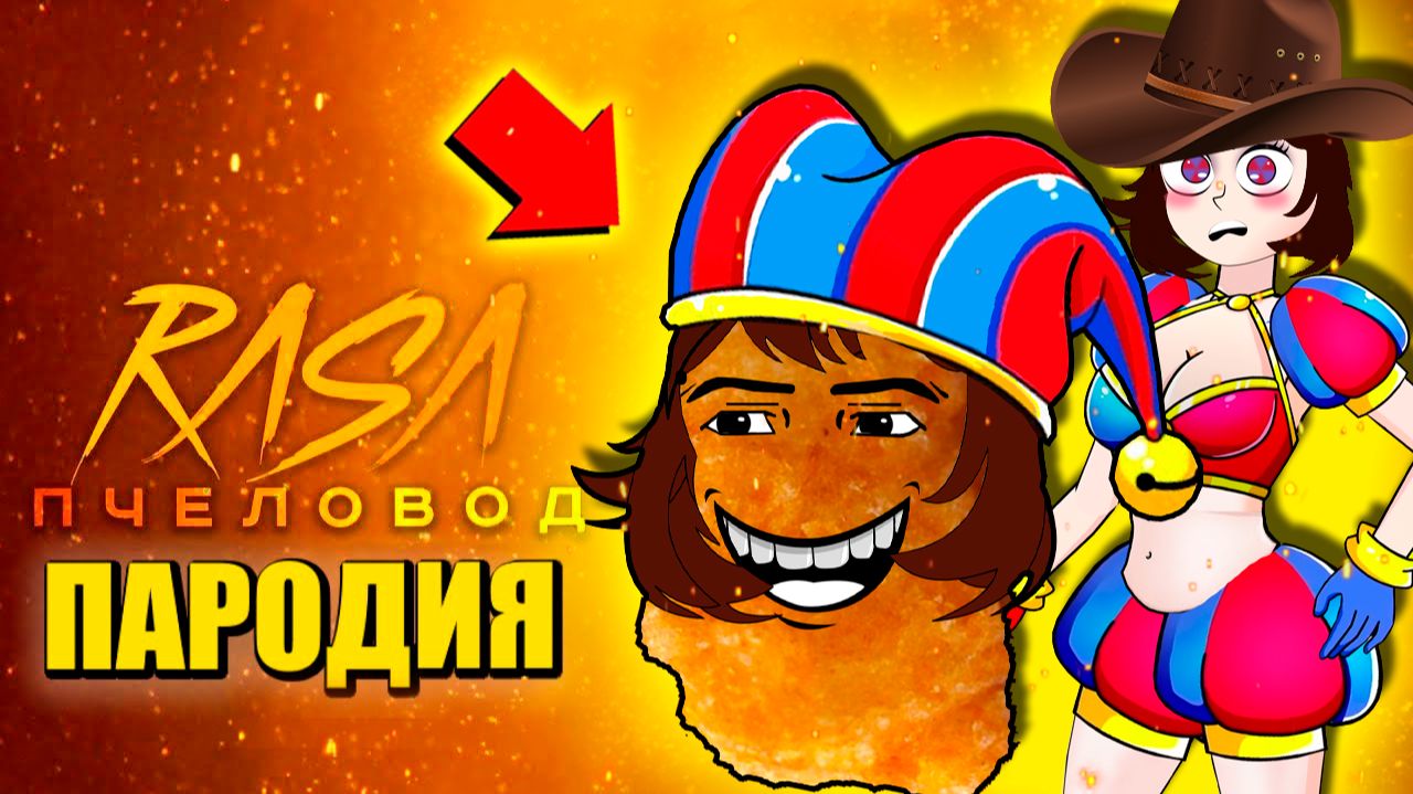 НАГЕТС ПОМНИ - СЕКРЕТЫ ЦИФРОВОГО ЦИРКА ► ПЕСНЯ The Amazing Digital Circus АНИМАЦИЯ смотреть онлайн