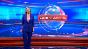 Степень защиты 8 декабря