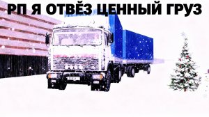 [РП] Я ОТВУЖУ ГРУЗ ЗА БОЛЬШИЕ ДЕНЬГИ. СМОГ ЛИ Я ВЫЖИТЬ? В Игре "Motor Depot". (Часть 1).