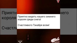 Новости дня о Тэхёне 08.12.25💥💯💥