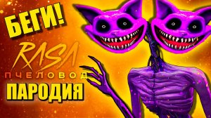 СИРЕНОГОЛОВЫЙ КОТ ДРЕМОТ ► ПЕСНЯ Siren Head vs POPPY PLAYTIME 3 Анимация