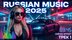 Музыка и песни 🎉САМЫЕ ЛУЧШИЕ ПЕСНИ для ДУШИ 2025🥓СБОРНИК Лучших Песен-Музыки Alex Mtrs хиты